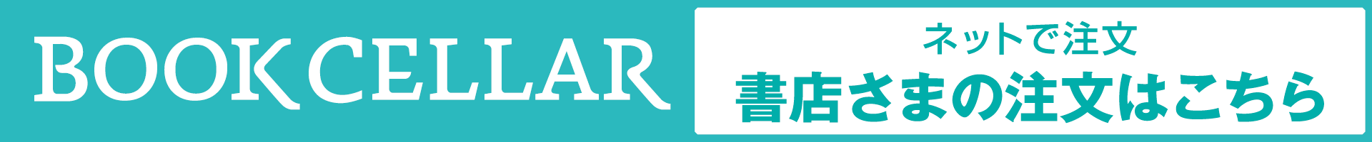 bookcellar bookcellar